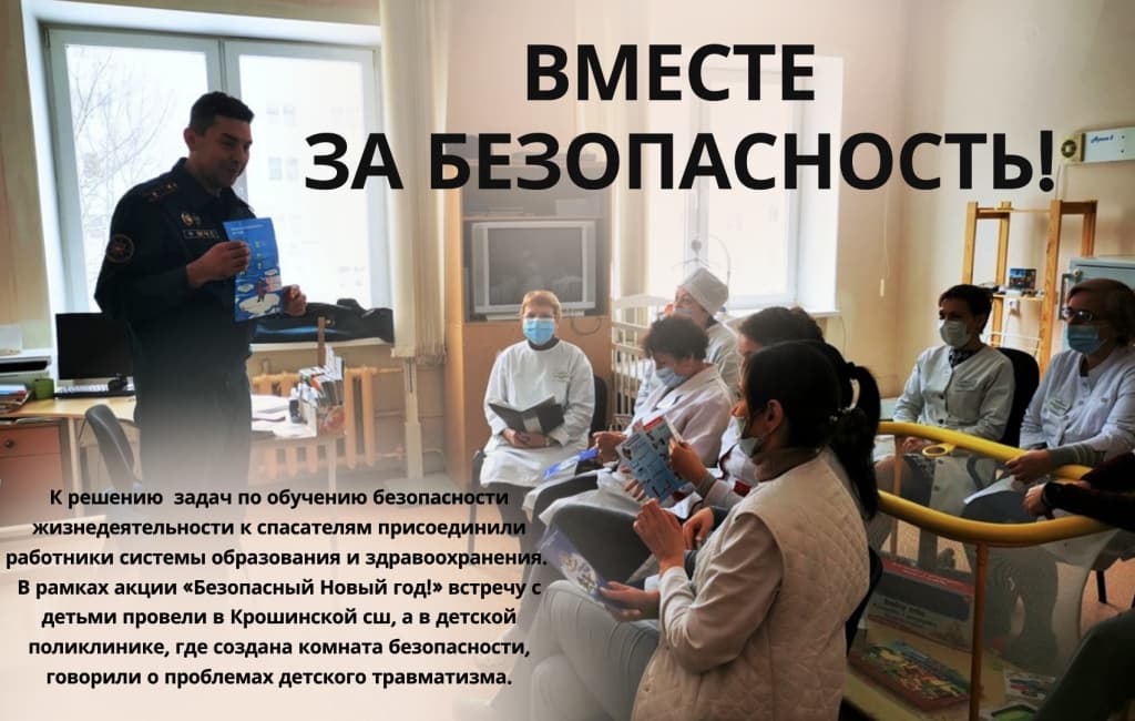 Крошинская сш и детская поликлиника Барановичи МЧС